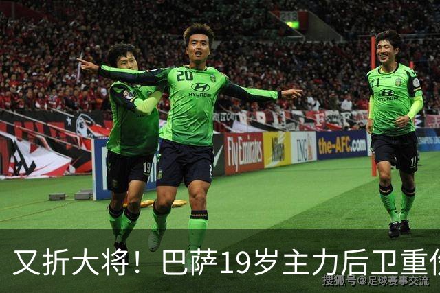 又折大将！巴萨19岁主力后卫重伤，2026年或提前报销，后防仅剩4人可用
