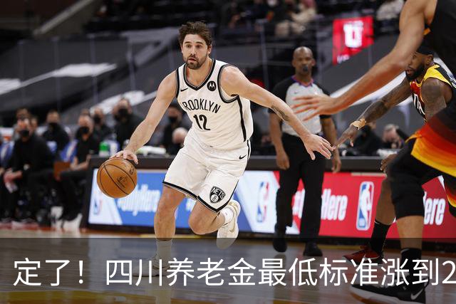 定了！四川养老金最低标准涨到223元，1200万老人受益，补发到账
