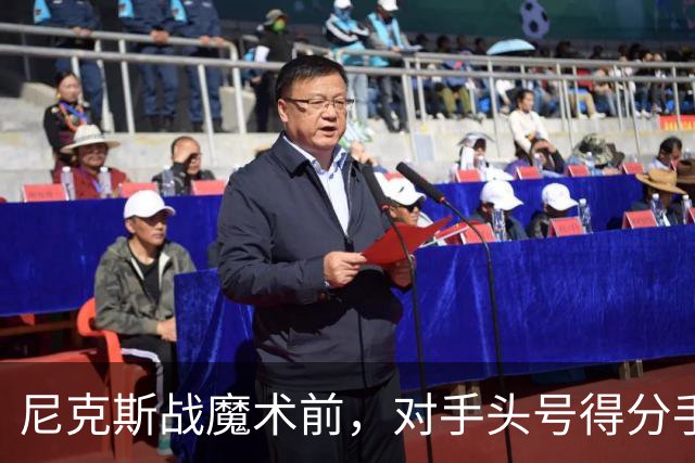 尼克斯战魔术前，对手头号得分手班凯罗因高位踝扭伤缺阵