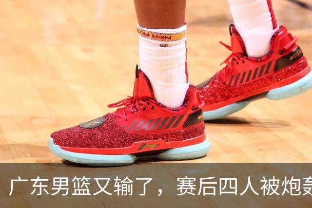 广东男篮又输了，赛后四人被炮轰，还是让杜锋回来吧