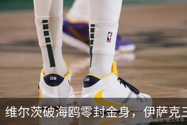 维尔茨破海鸥零封金身，伊萨克三连斩，利物浦2-0复仇布莱顿