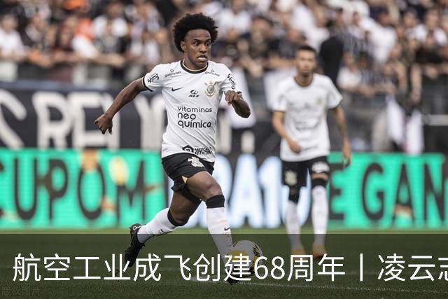 航空工业成飞创建68周年丨凌云志，向未来