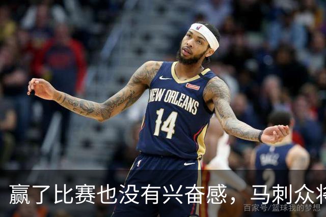 赢了比赛也没有兴奋感，马刺众将士对球队的情况非常担心？
