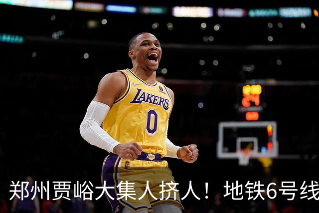 郑州贾峪大集人挤人！地铁6号线直达，中老年坐着就能逛集，排队烧饼和大锅台太上头了