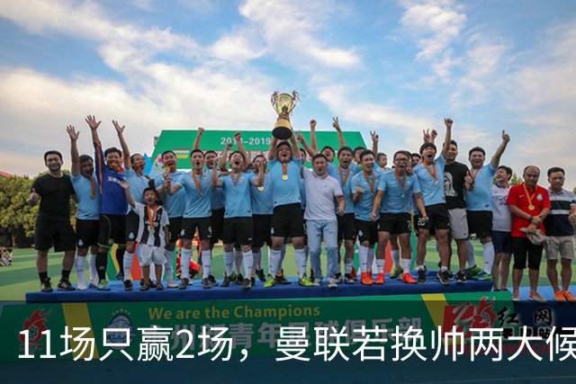 11场只赢2场，曼联若换帅两大候选浮出水面