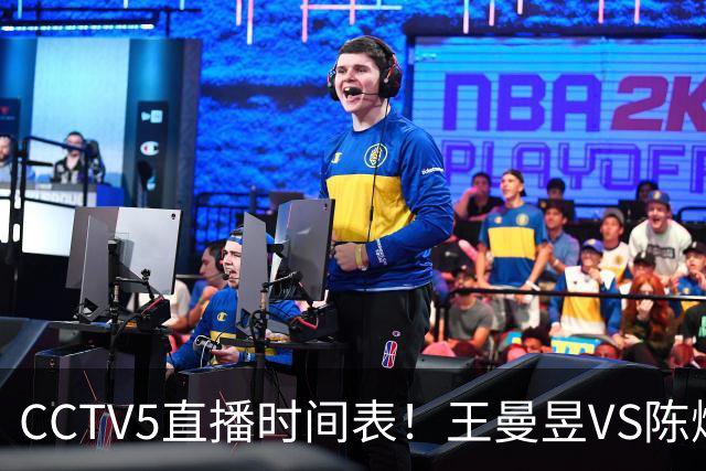 CCTV5直播时间表！王曼昱VS陈熠，国乒9人晋级，孙颖莎战强敌，孙心然施晗冲击4强